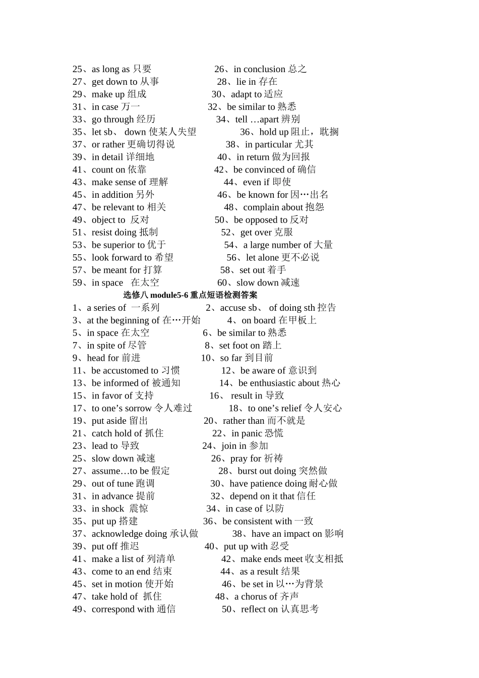 外研版高中英语选修8短语_第2页