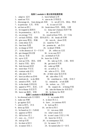 外研版高中英语选修8短语