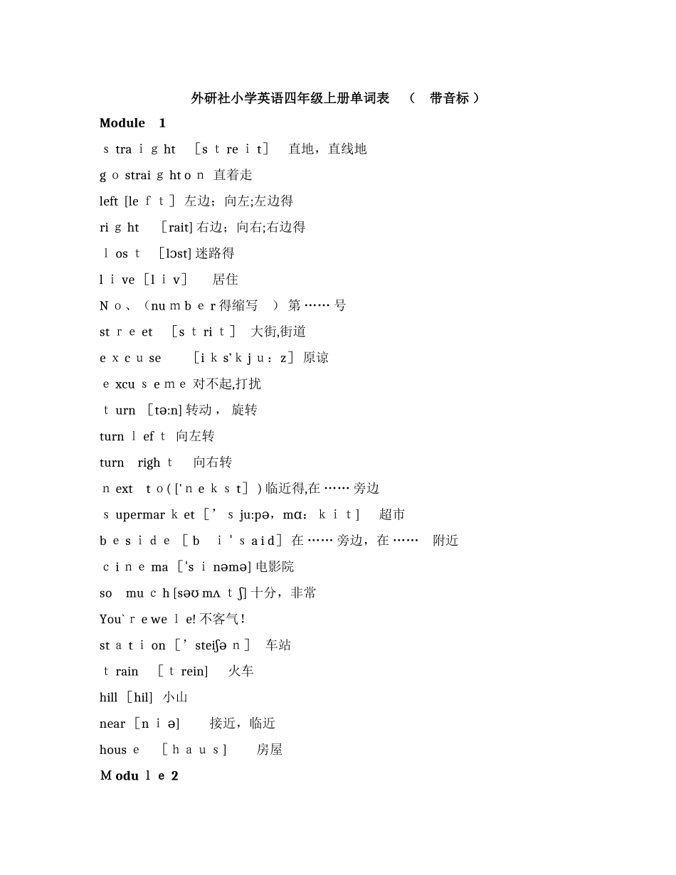 外研社小学英语四年级上册单词表_第1页