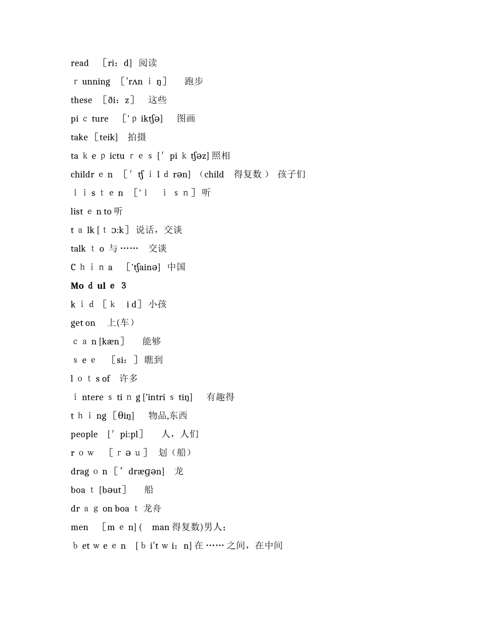 外研社小学英语四年级上册单词表_第2页