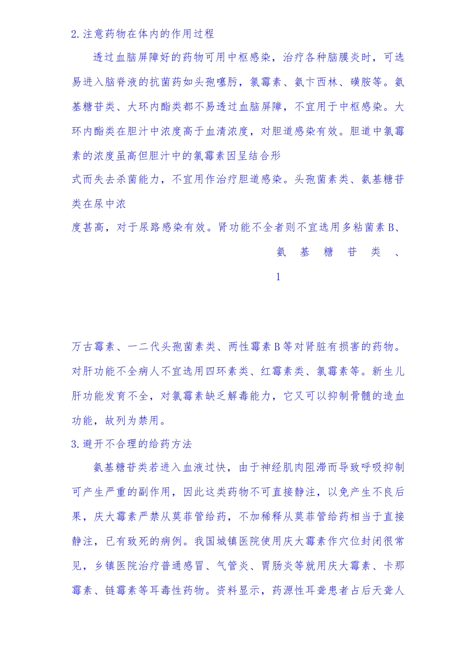 外科临床专业优化抗菌治疗本科学位论文_第3页