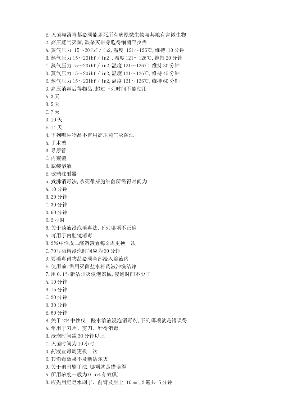 外科学习题集_第2页