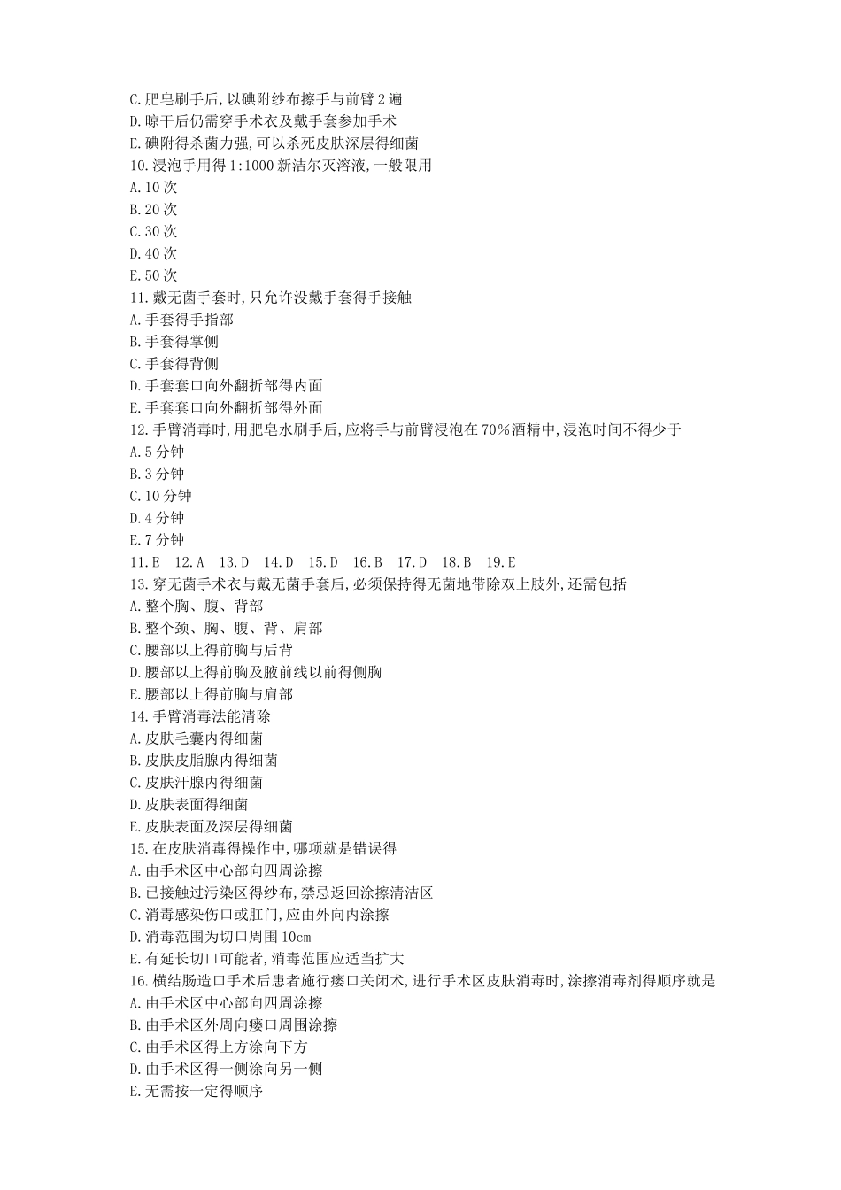 外科学习题集_第3页
