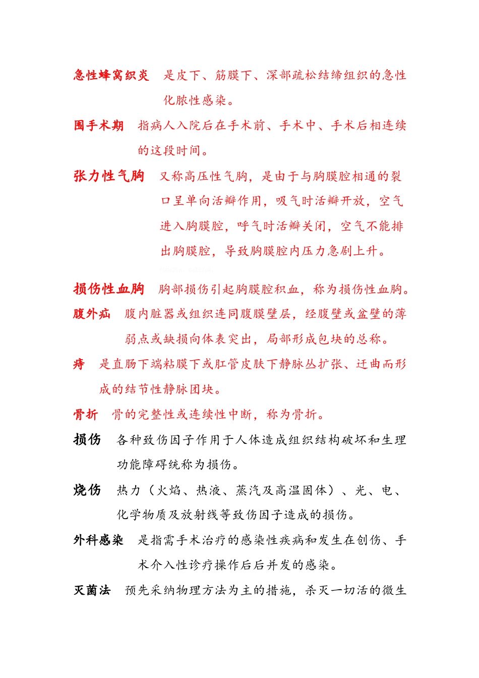 外科名解 简答 病例分析_第2页