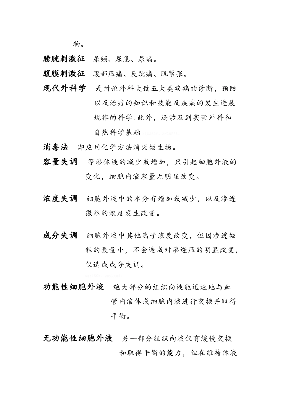 外科名解 简答 病例分析_第3页