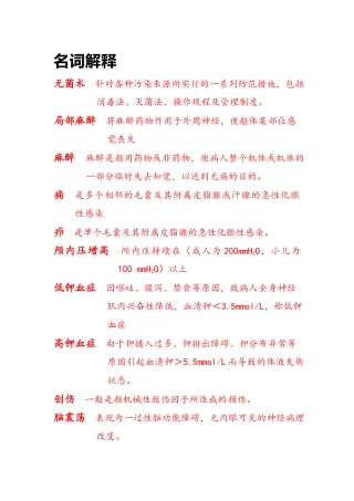 外科名解 简答 病例分析