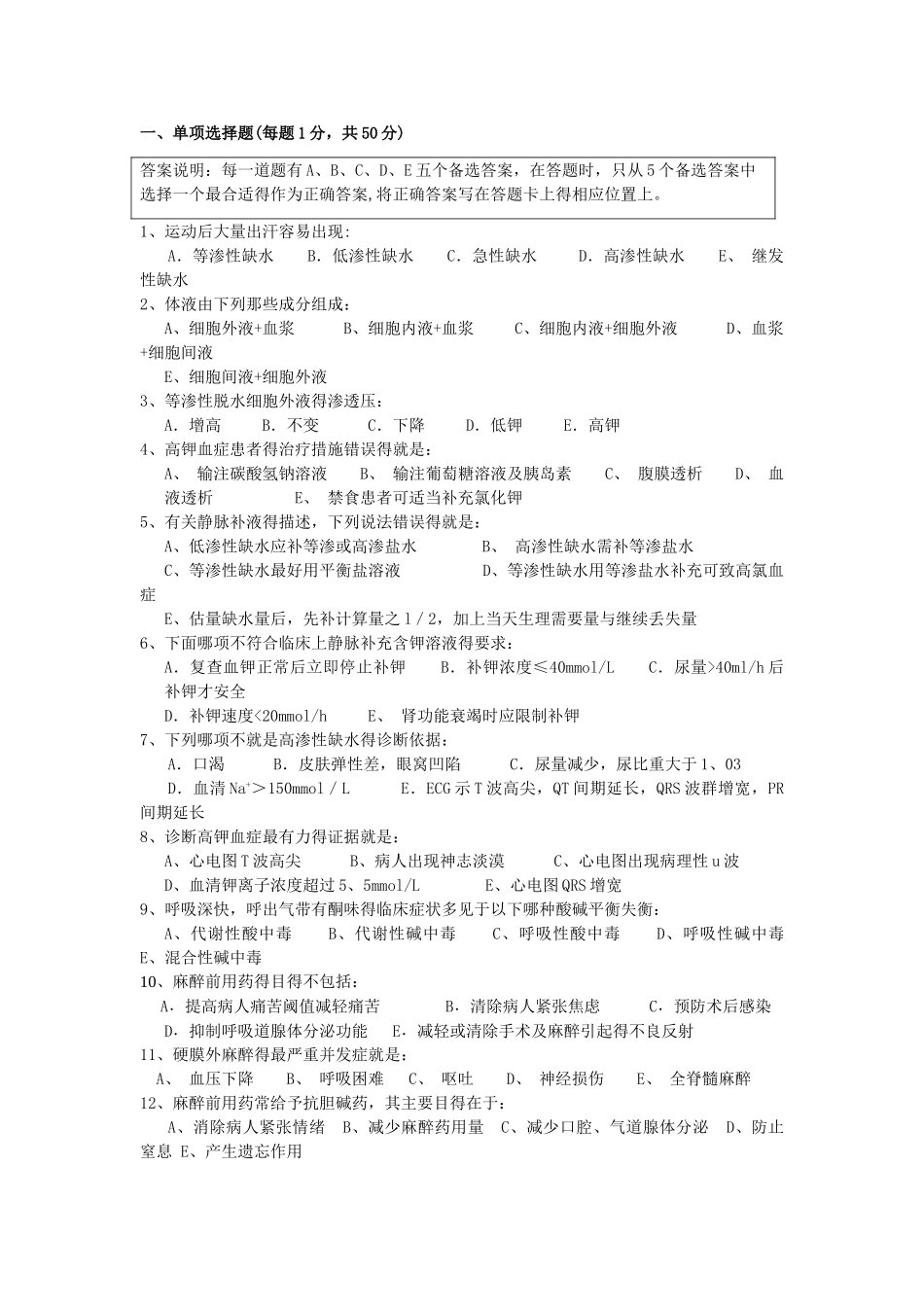 外科学试卷及答案_第1页