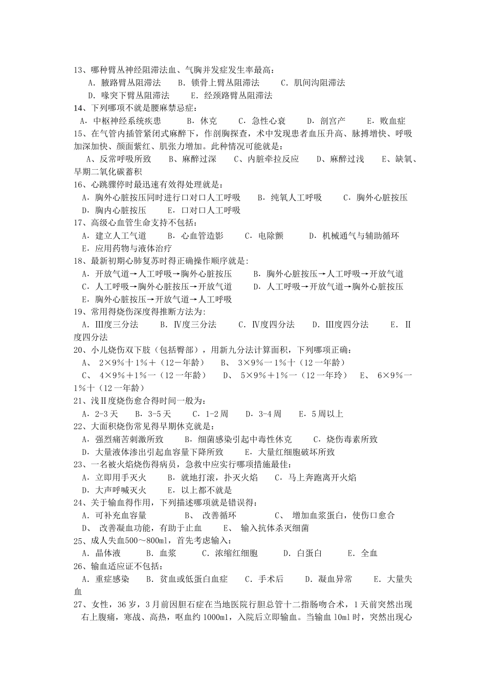 外科学试卷及答案_第2页
