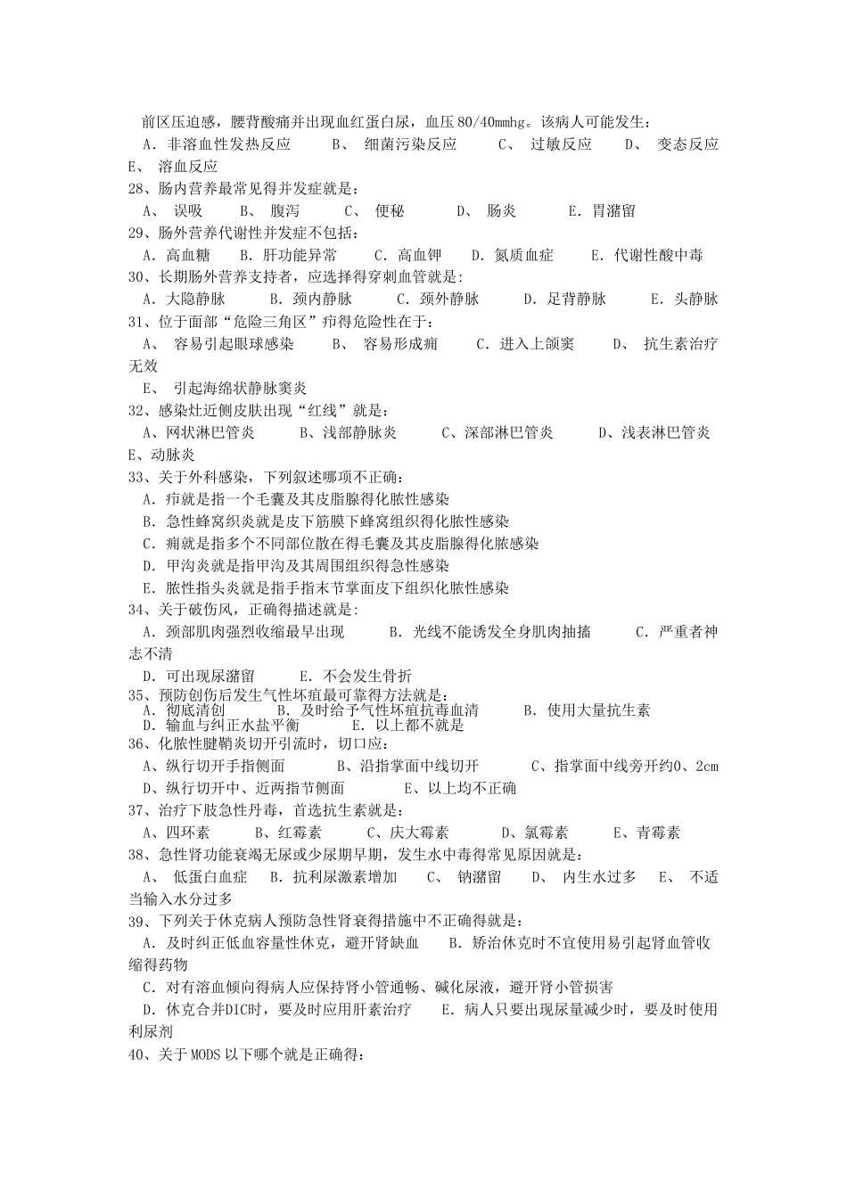 外科学试卷及答案_第3页