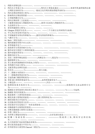 外科填空题整理