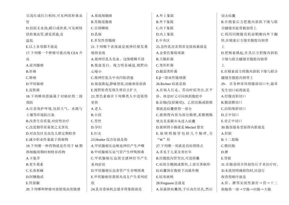 外科学考试题库及答案_非常给力版_第2页