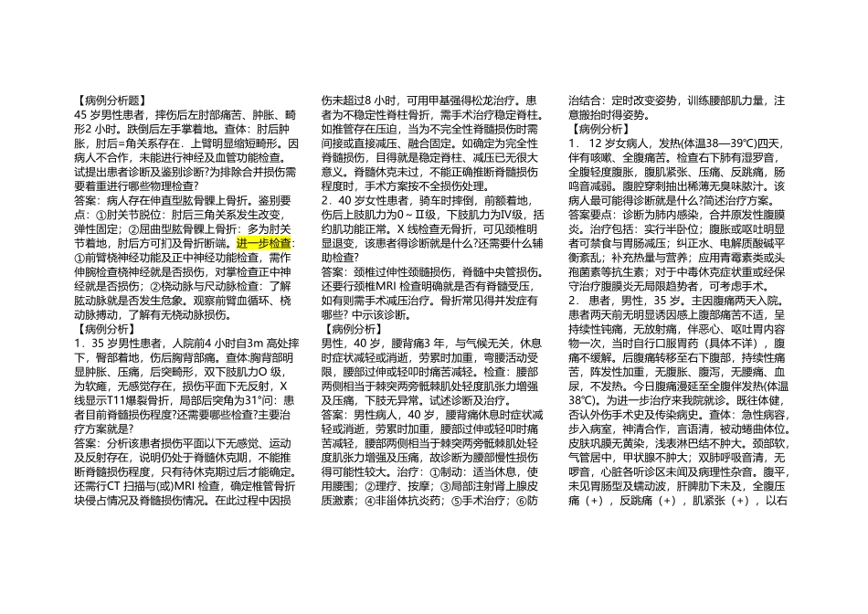 外科学病例分析题_第1页