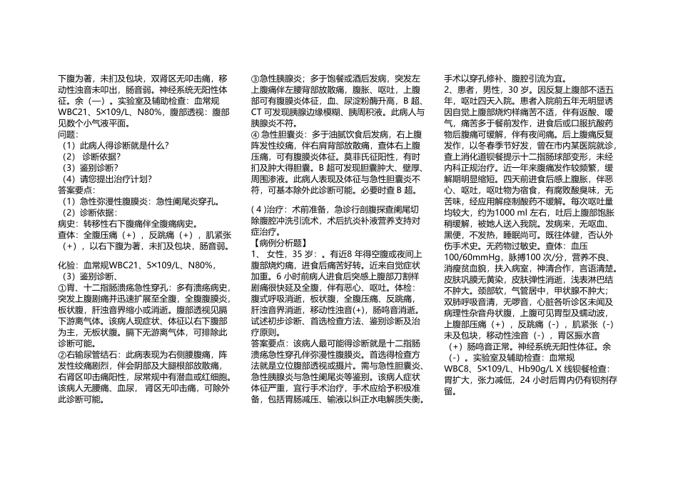 外科学病例分析题_第2页