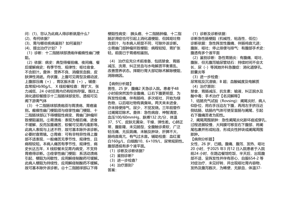 外科学病例分析题_第3页