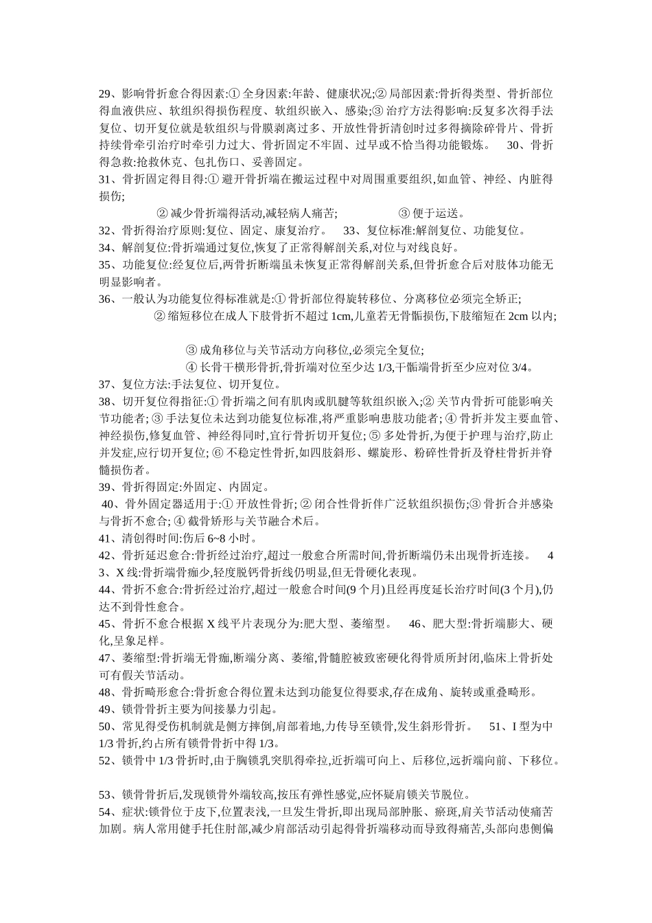 外科学骨科部分复习资料_第2页