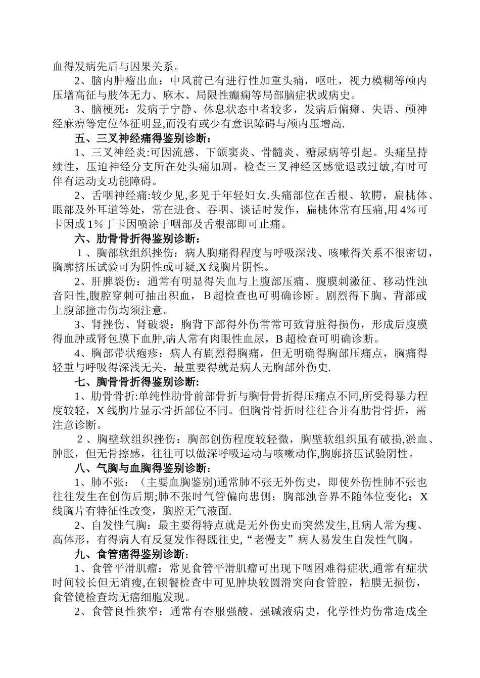 外科疾病鉴别诊断_第2页