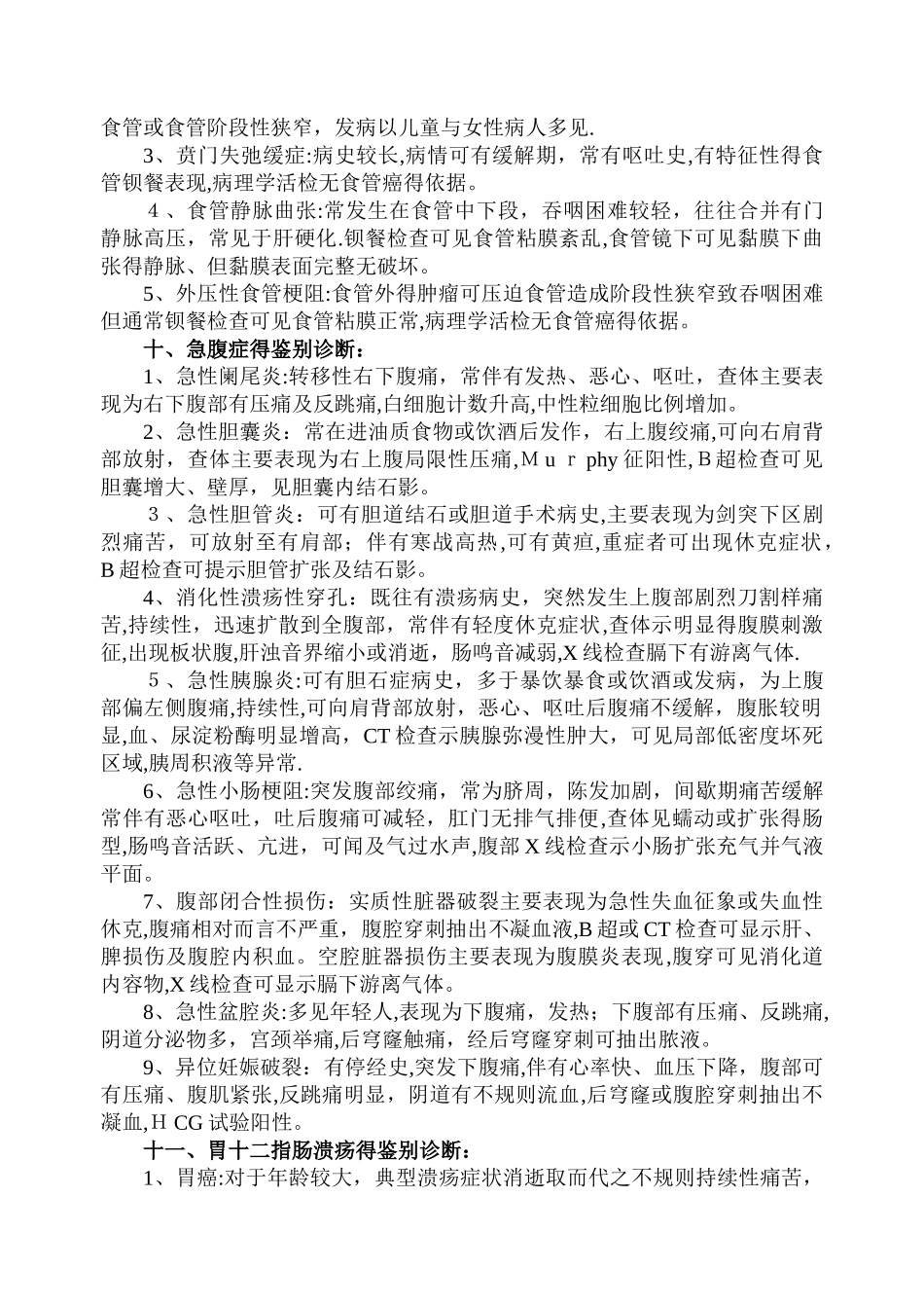 外科疾病鉴别诊断_第3页