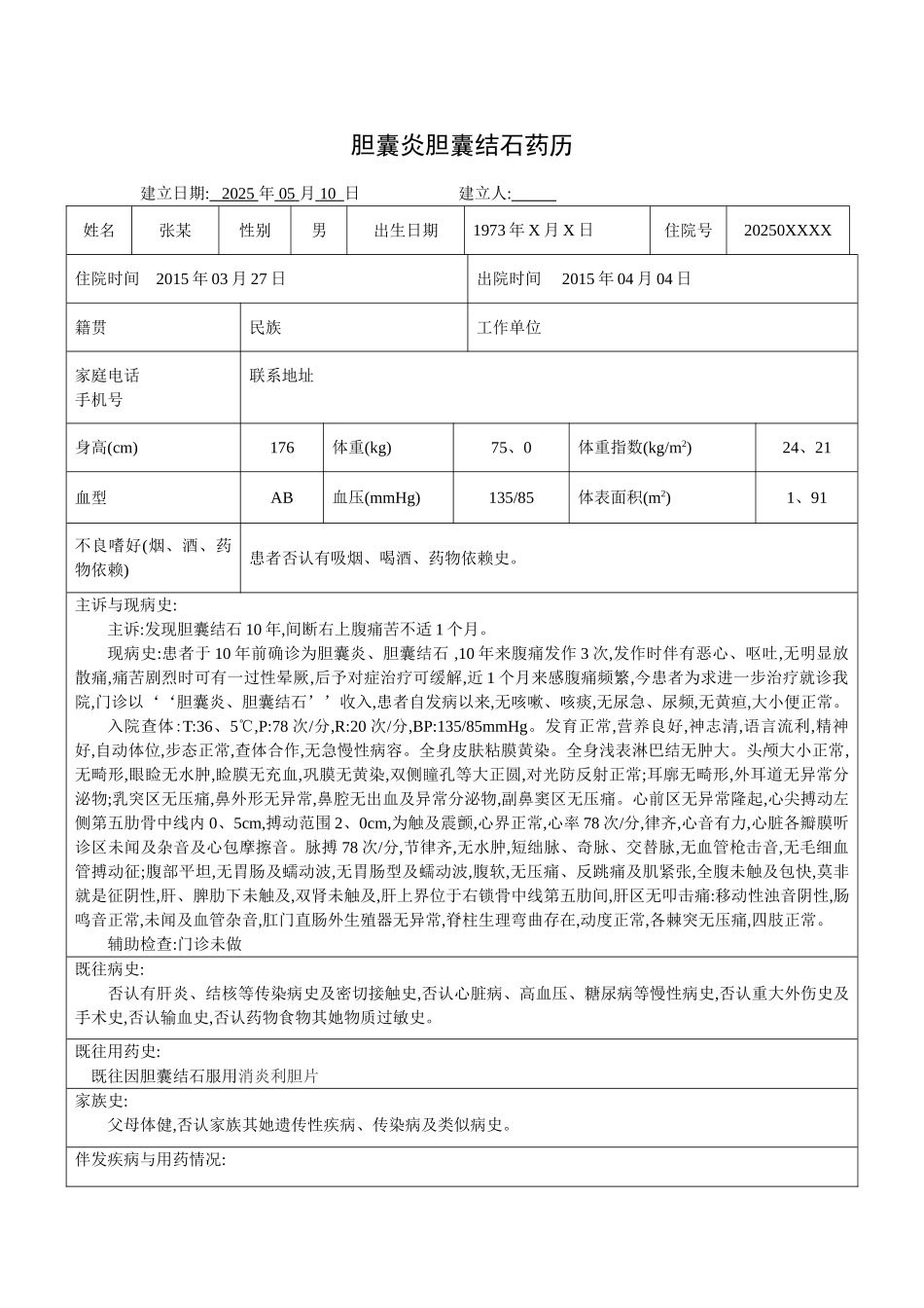 外科胆囊炎胆囊结石药历_第1页
