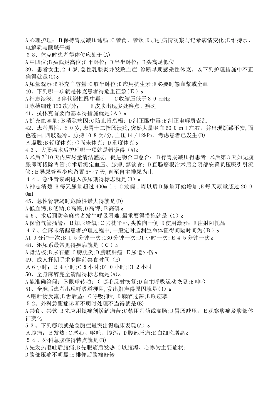 外科理论知识竞赛题库_第3页