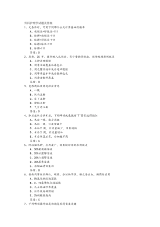 外科护理学试题及答案