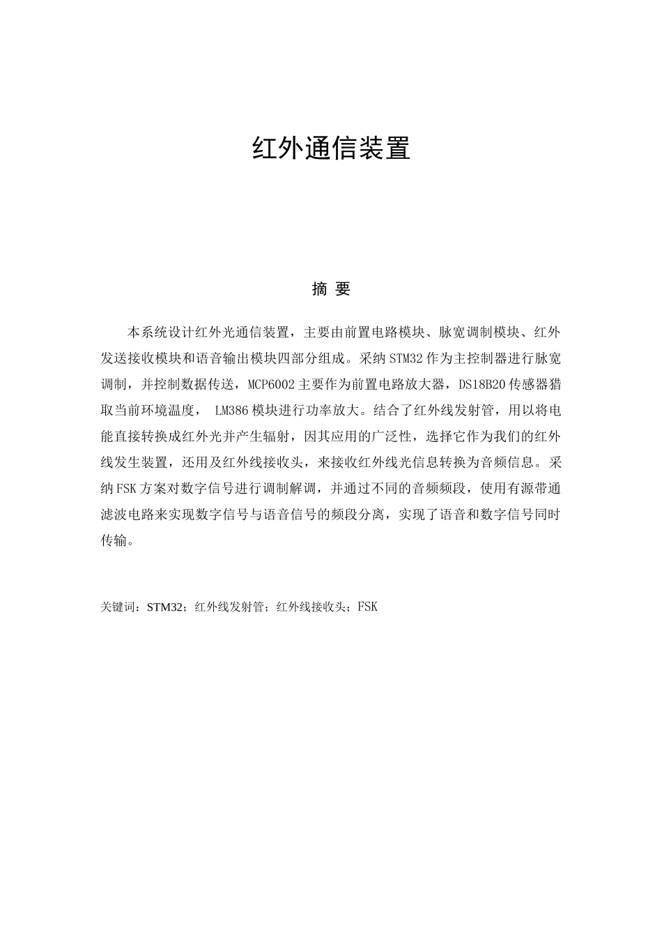 外红通信装置设计报告--大学毕设论文_第3页
