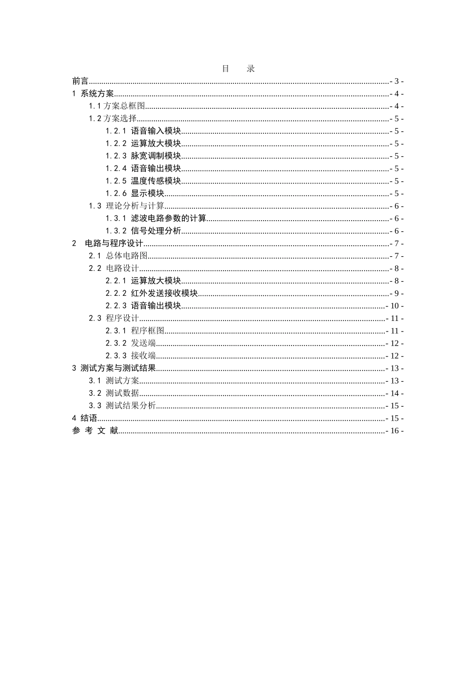 外红通信装置设计报告大学论文_第2页