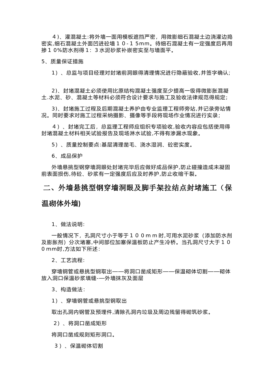 外脚手架洞口封堵方案_第2页