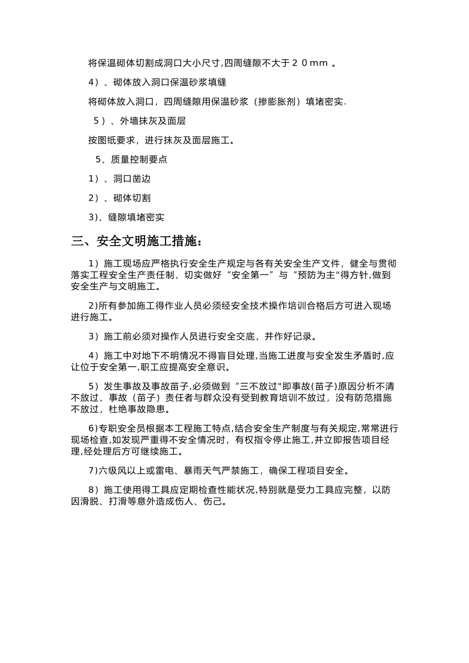 外脚手架洞口封堵方案_第3页