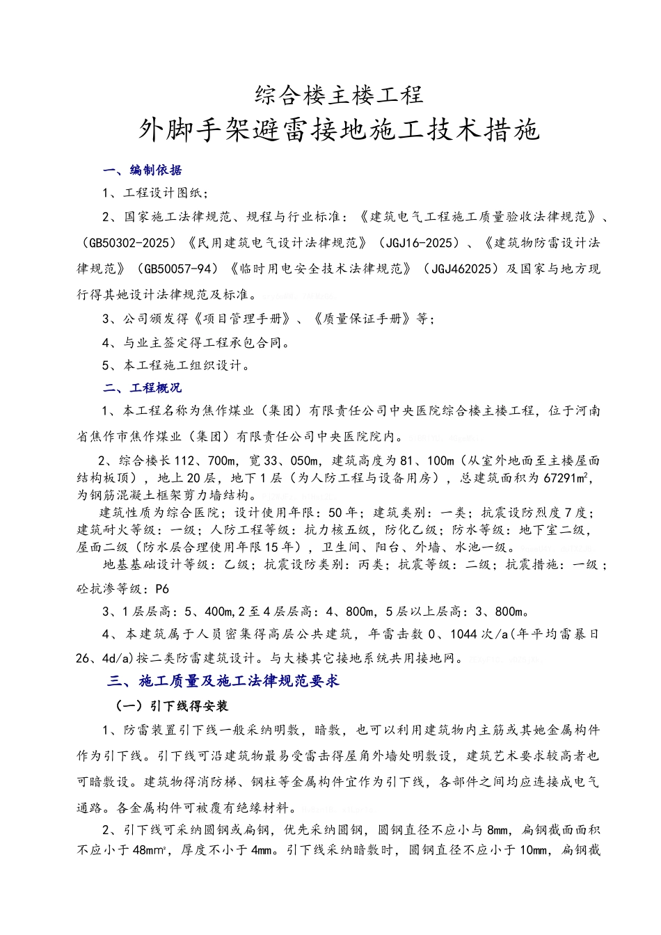 外脚手架避雷接地施工方案_第2页