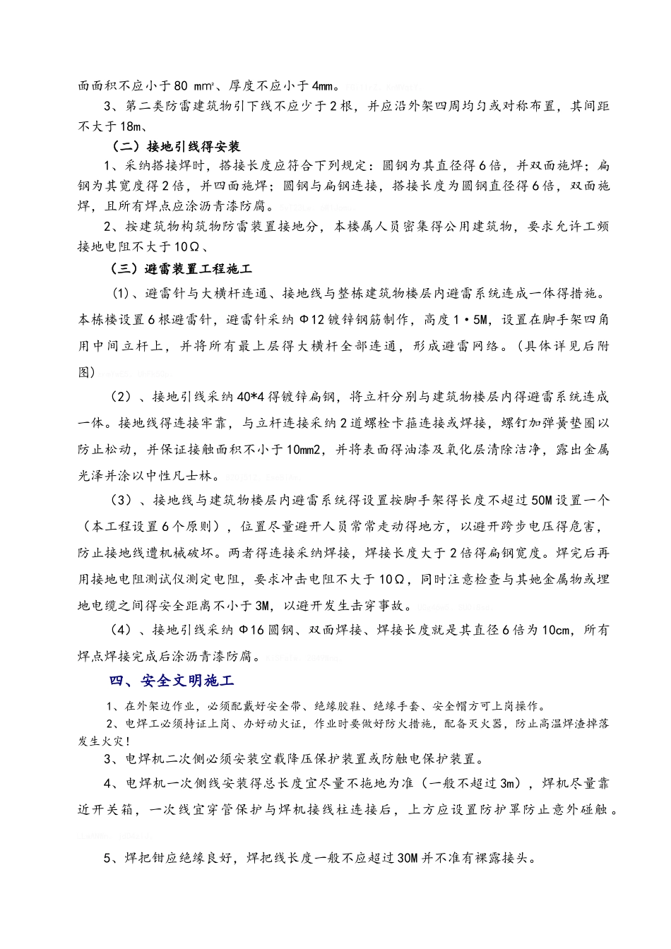 外脚手架避雷接地施工方案_第3页