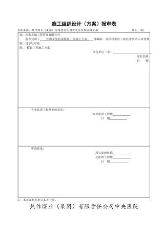 外脚手架避雷接地施工方案