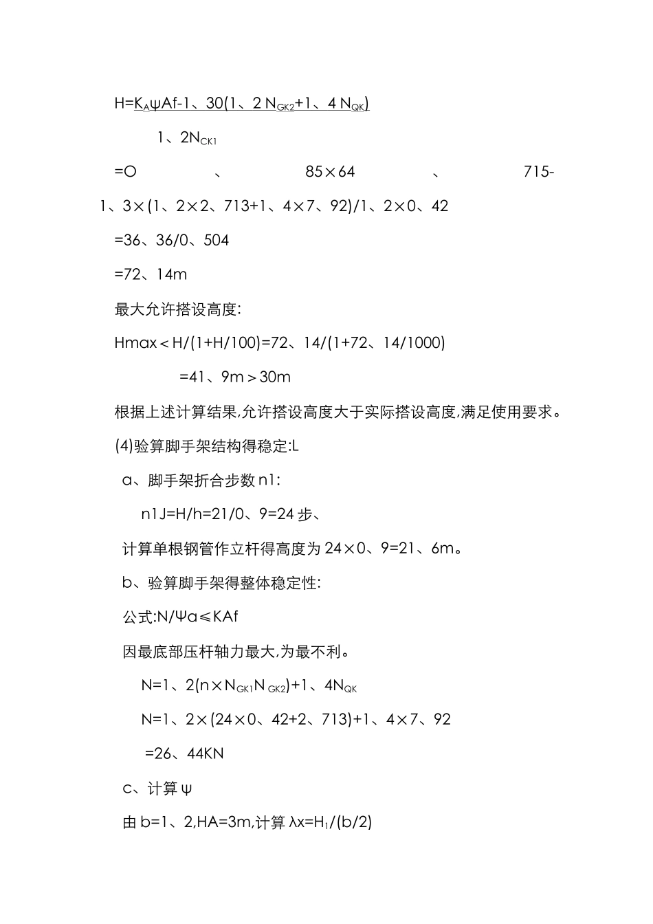 外脚手架搭设计算_第3页