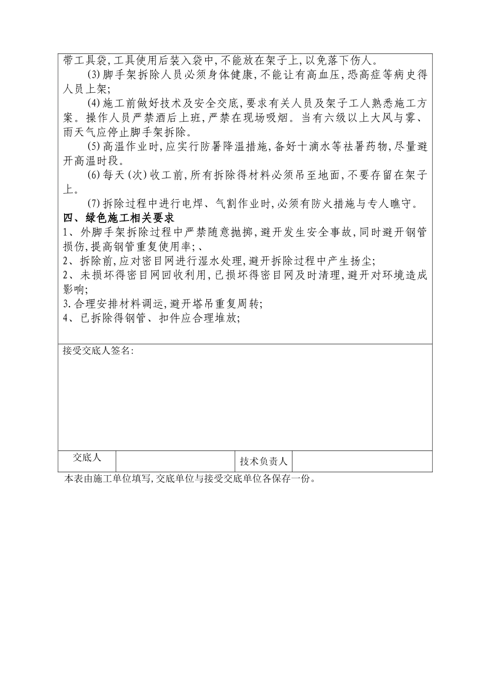 外脚手架拆除技术交底_第3页