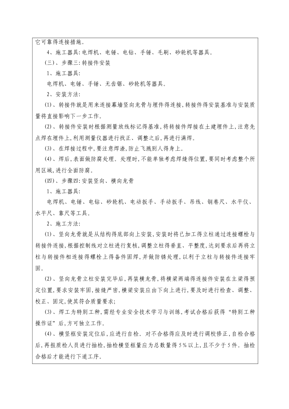 外装铝单板技术交底_第2页