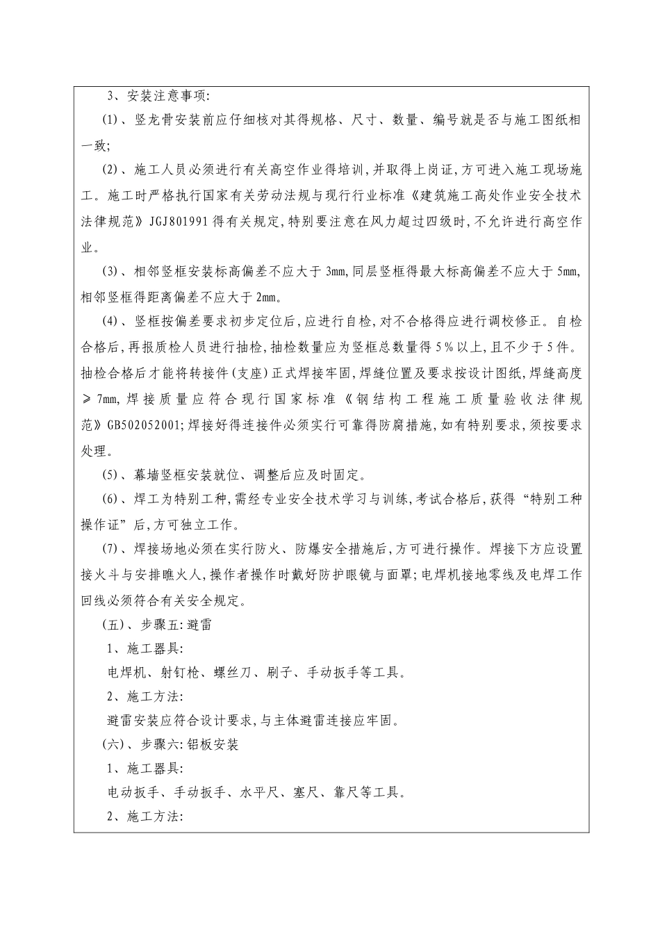 外装铝单板技术交底_第3页