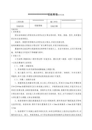 外装铝单板技术交底