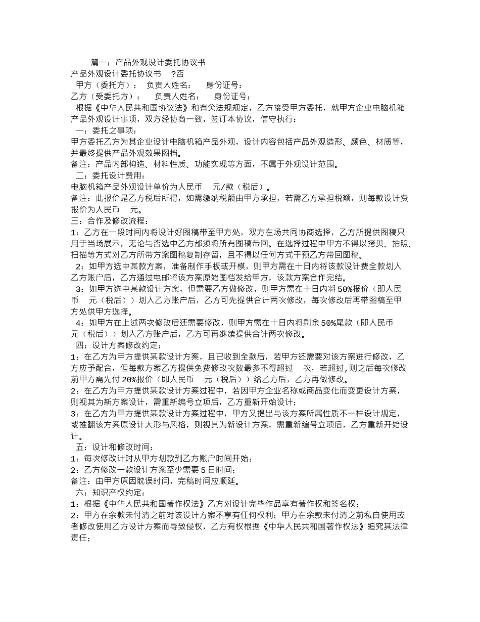 外观设计委托合同_第1页