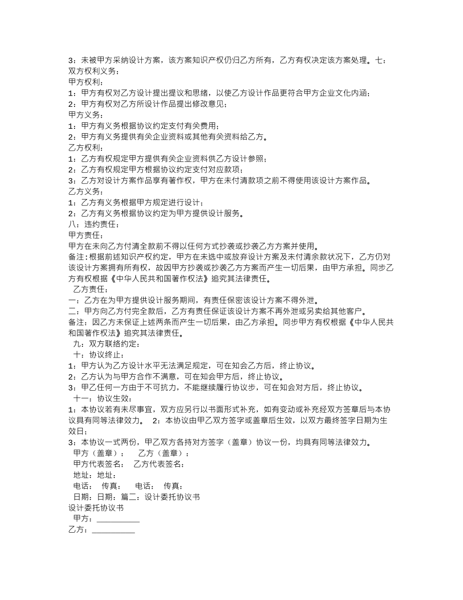 外观设计委托合同_第2页