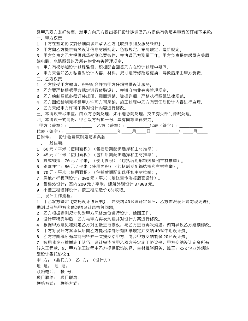 外观设计委托合同_第3页