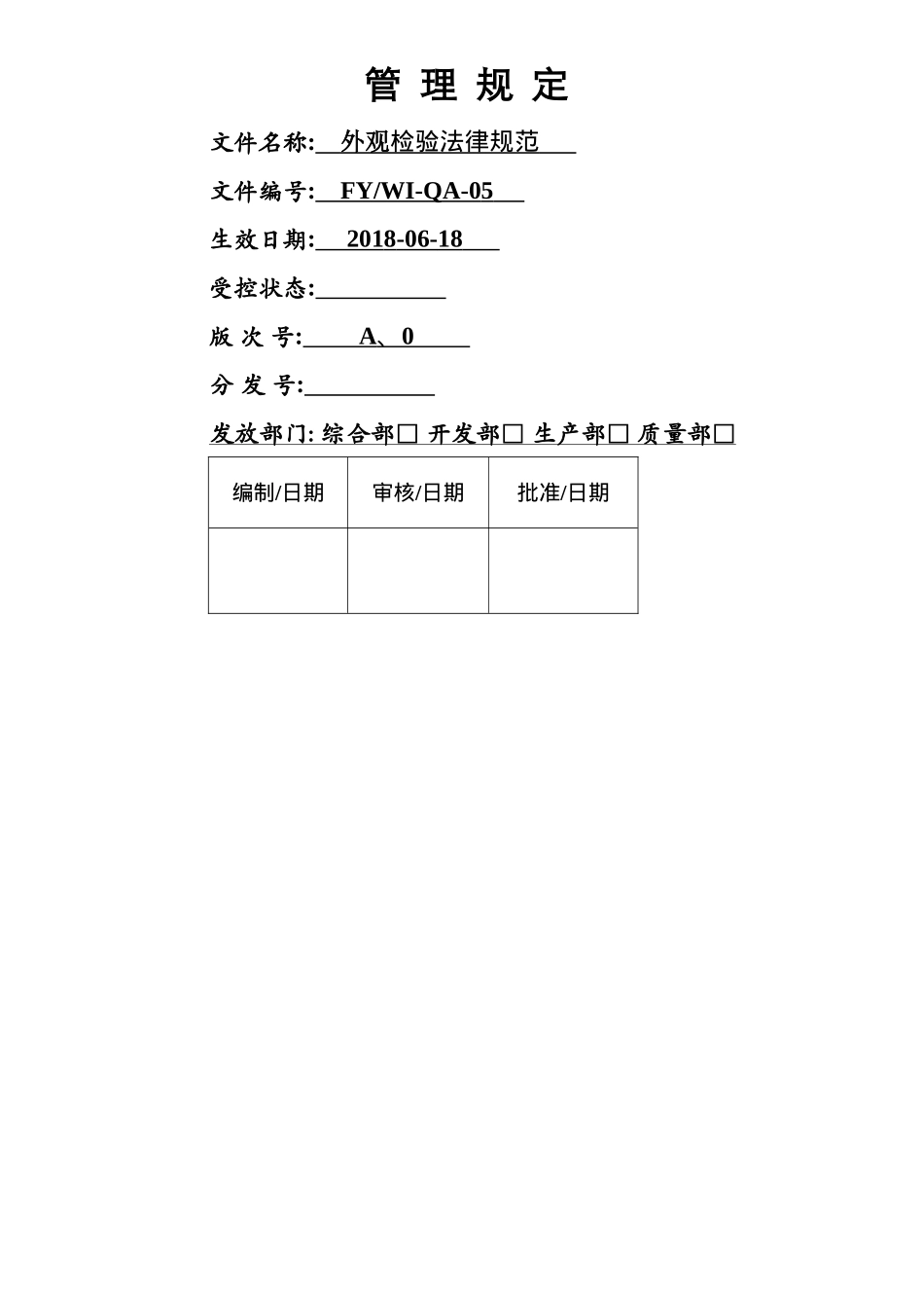 外观检验规范_第1页