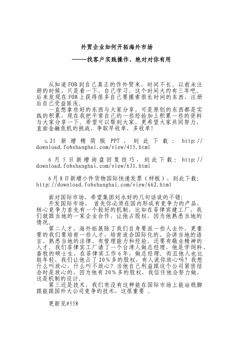 外贸企业如何开拓海外市场_第2页