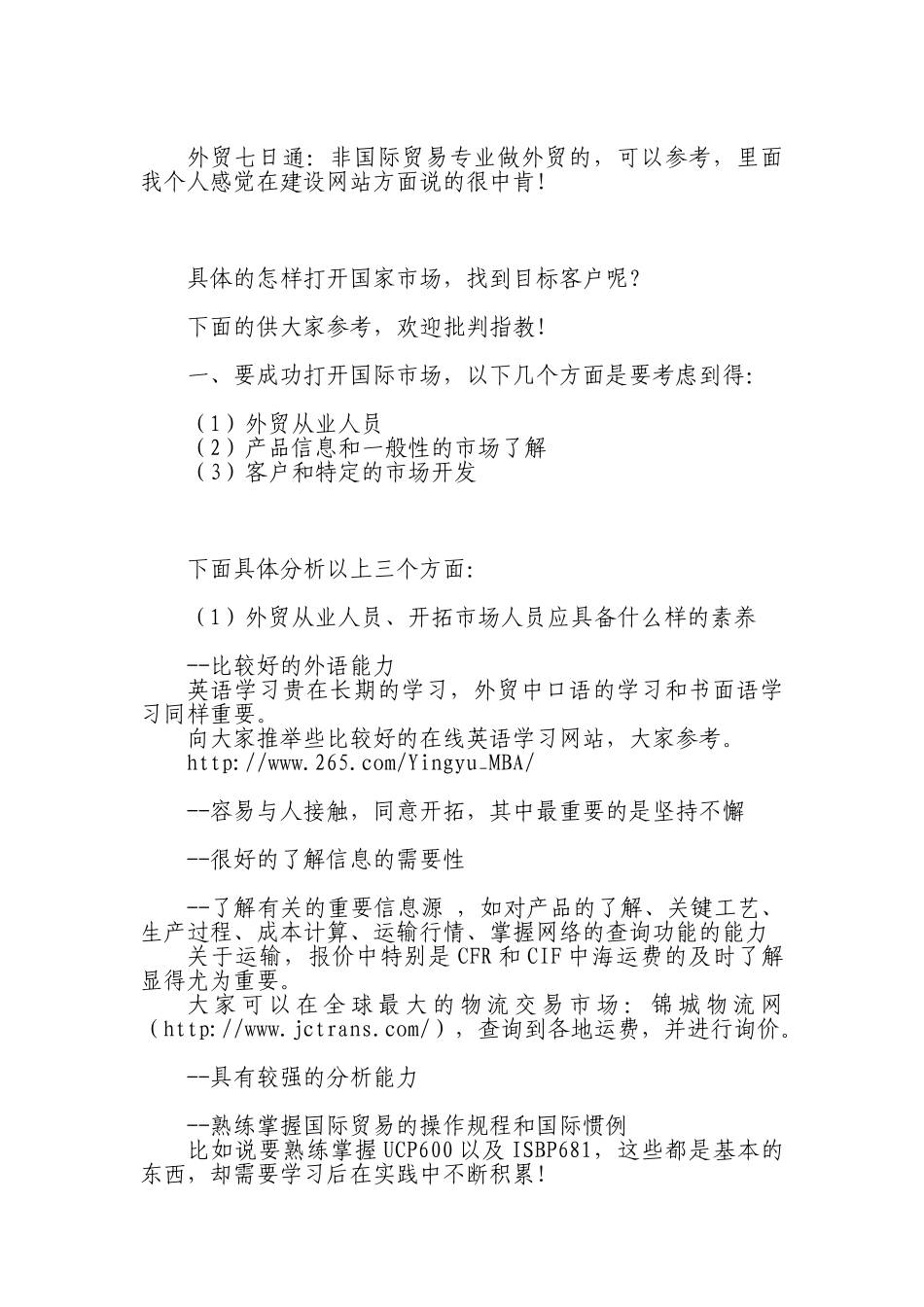外贸企业如何开拓海外市场_第3页
