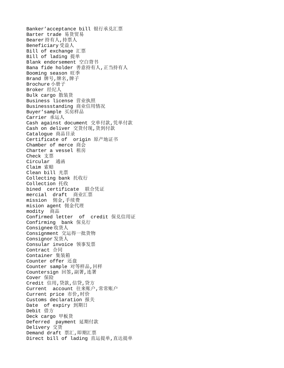 外贸函电术语总结_第2页