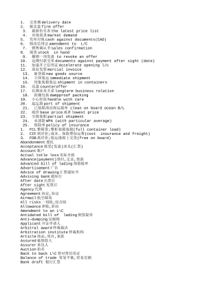 外贸函电术语总结