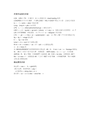 外贸海运相关术语