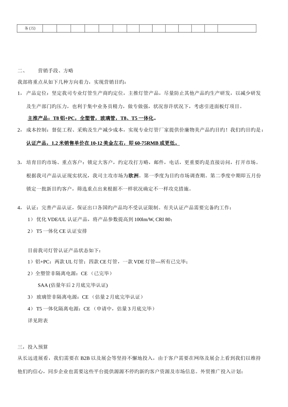 外贸薪资制度及管理_第2页