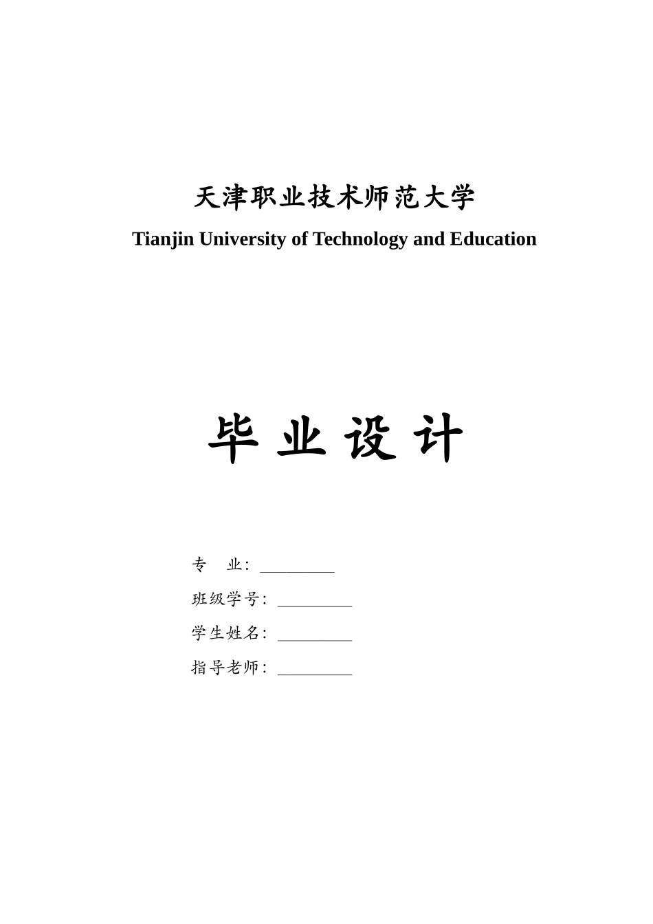 多传感器数据采集与传输电路设计毕业论文_第1页