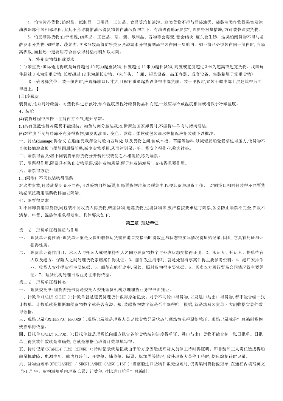 外轮理货业务_第2页