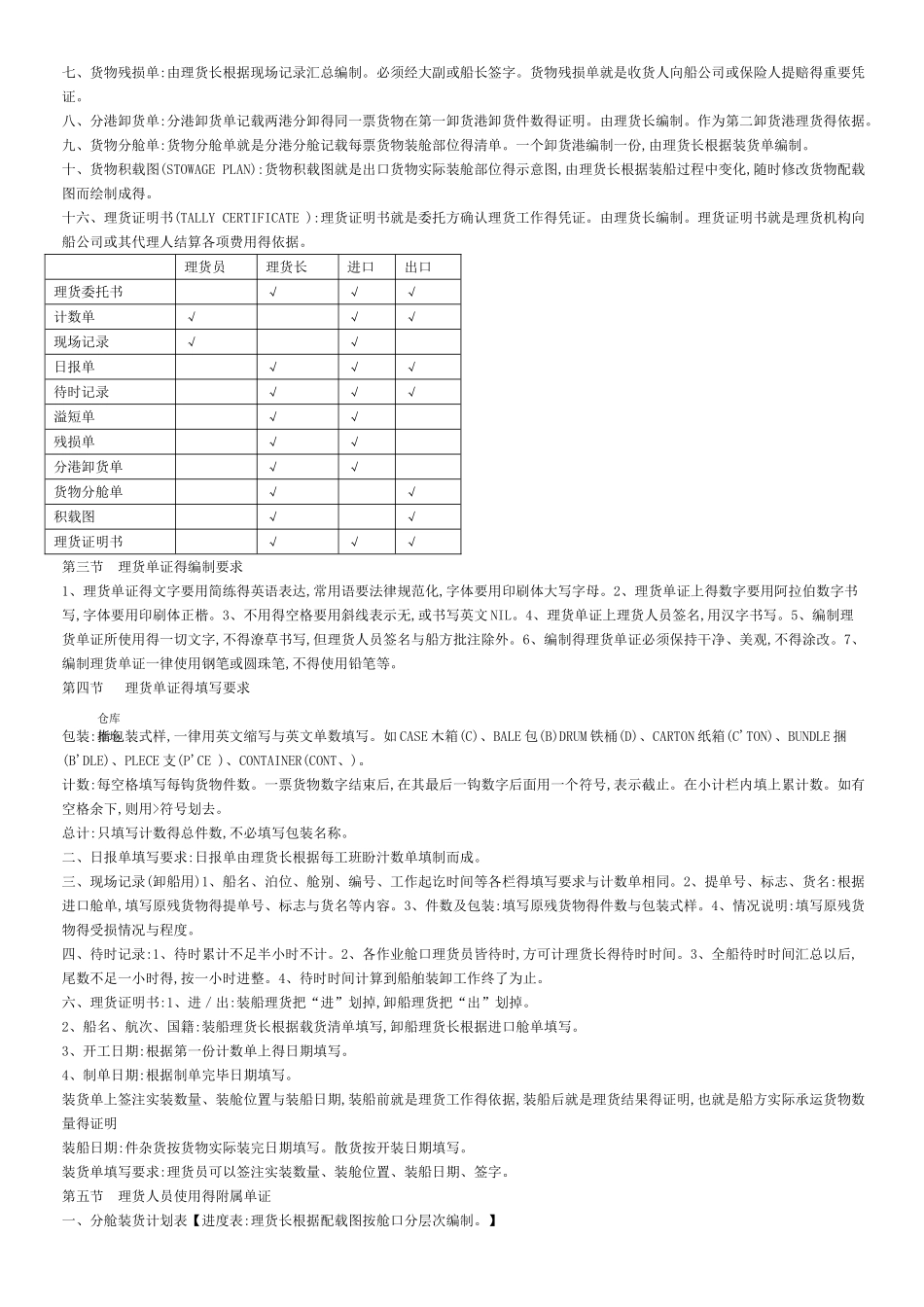 外轮理货业务_第3页