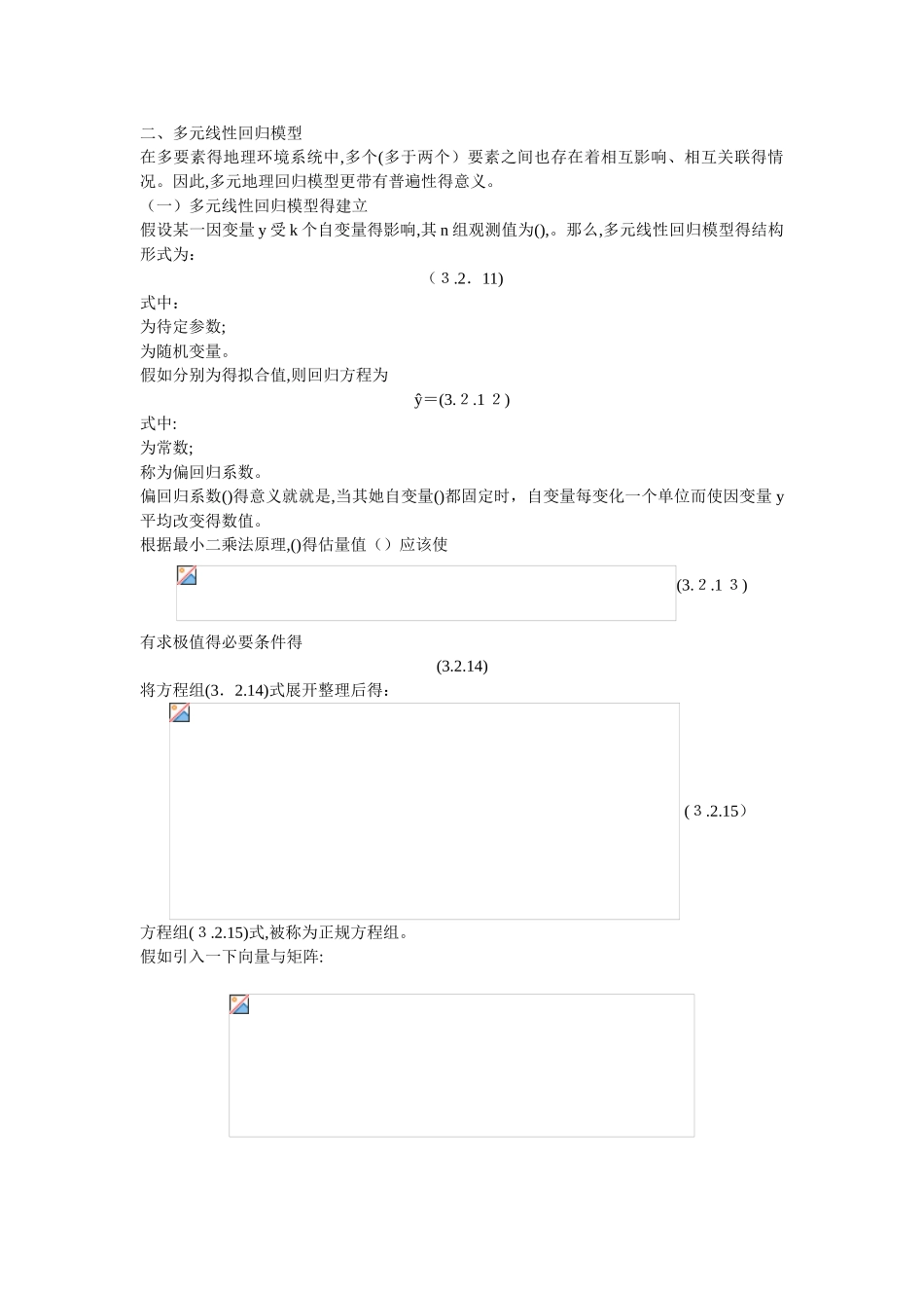 多元线性回归模型公式_第1页